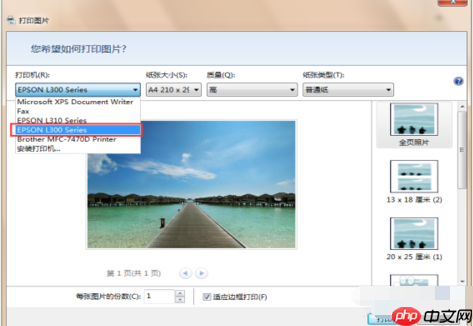 2345看图王照片怎么打印？2345看图王的照片打印步骤详解