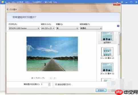 2345看图王照片怎么打印？2345看图王的照片打印步骤详解
