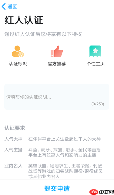 伴伴APP如何认证红人？伴伴认证红人的方法介绍