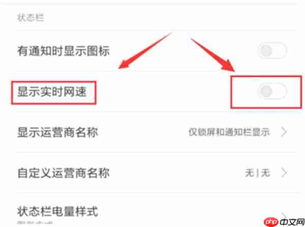 在小米8青春版中怎么设置显示实时网速？显示实时网速设置技巧分享