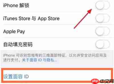 iPhone13怎么开启面容解锁