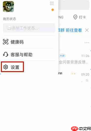 钉钉怎么切换账号