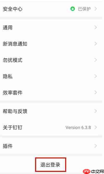 钉钉怎么切换账号