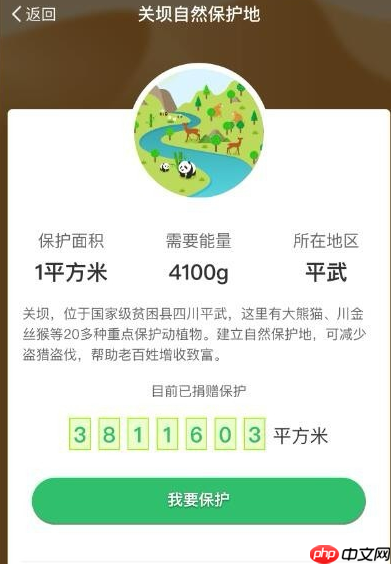 在支付宝里怎么认领蚂蚁森林保护地？认领蚂蚁森林保护地的方法介绍
