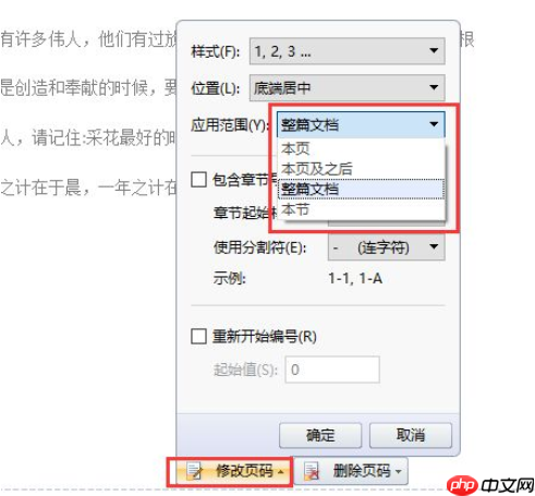 wps2007如何插入页码？wps2007插入页码图文介绍