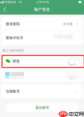 e高速怎么绑定微信支付 e高速绑定微信方法
