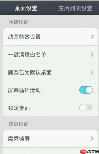 魔秀桌面app怎么设置锁屏？设置锁屏的步骤分享