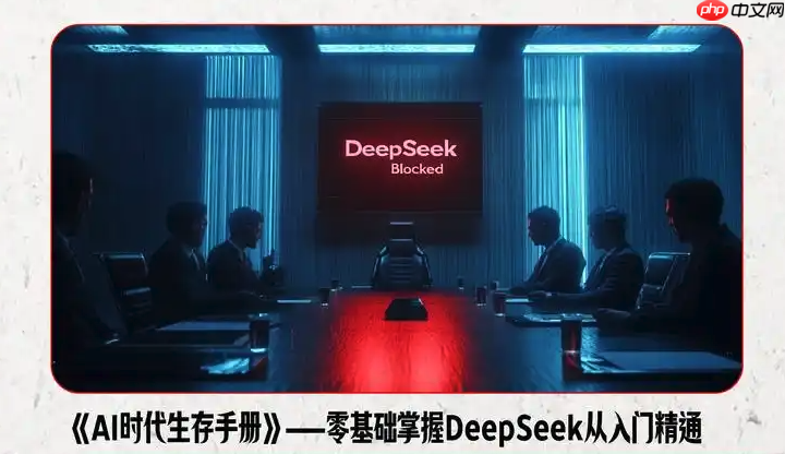 五分钟掌握DeepSeek+钉钉部署 办公自动化效率翻倍