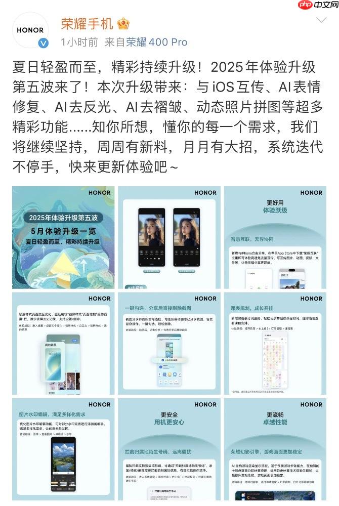 荣耀手机推出2025年第五波体验升级,适配超50款机型
