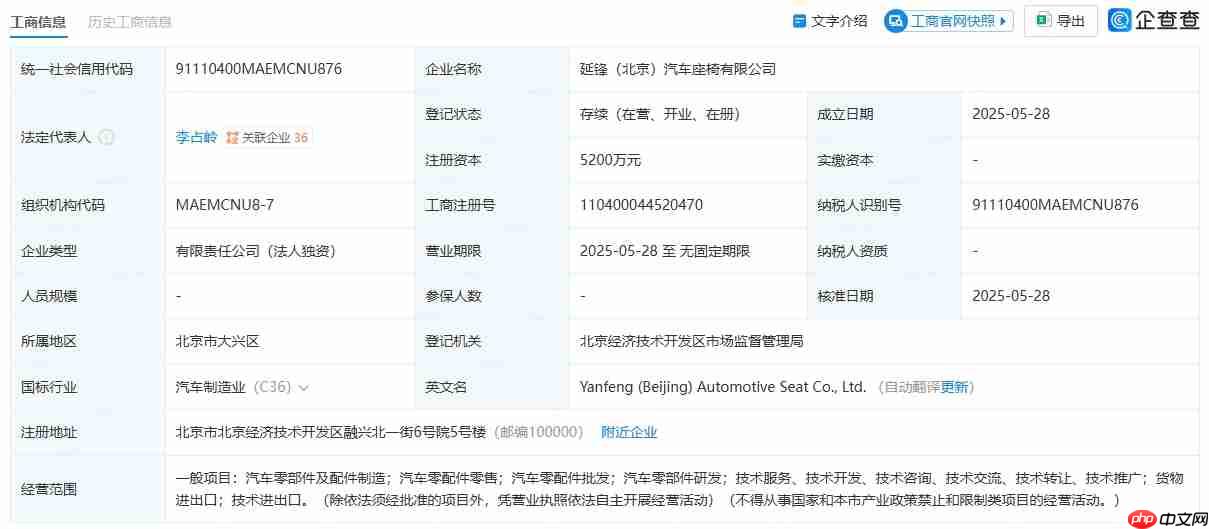 华域汽车在京成立汽车座椅公司，注册资本5200万元
