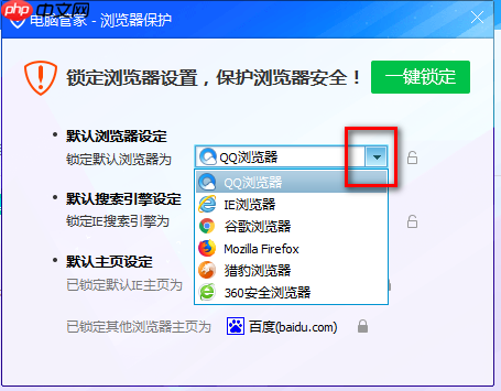腾讯电脑管家怎么设置默认浏览器？设置默认浏览器操作步骤分享
