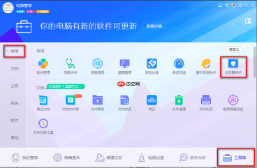 腾讯电脑管家怎么设置默认浏览器？设置默认浏览器操作步骤分享