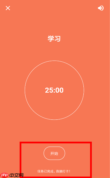 番茄打卡APP如何使用？番茄打卡使用方法讲解