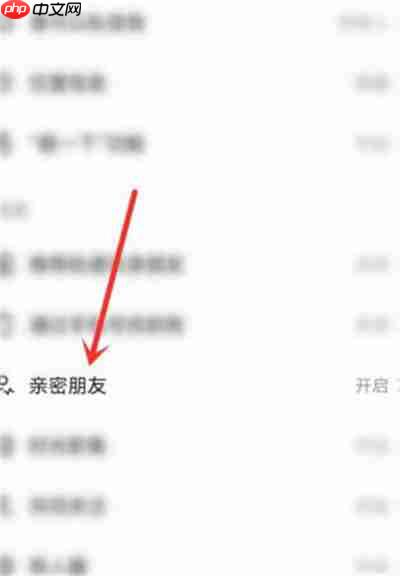 快手怎么隐藏亲密关系