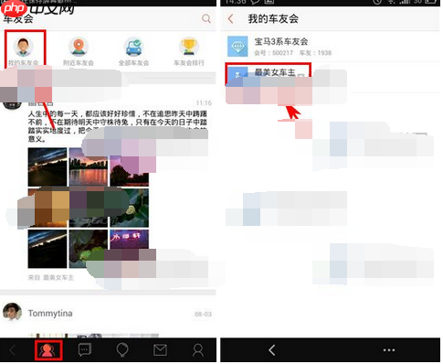 车友会APP怎么发布动态？发布动态的方法说明