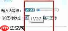 QQ拼音输入法怎么点亮图标 点亮图标操作讲解