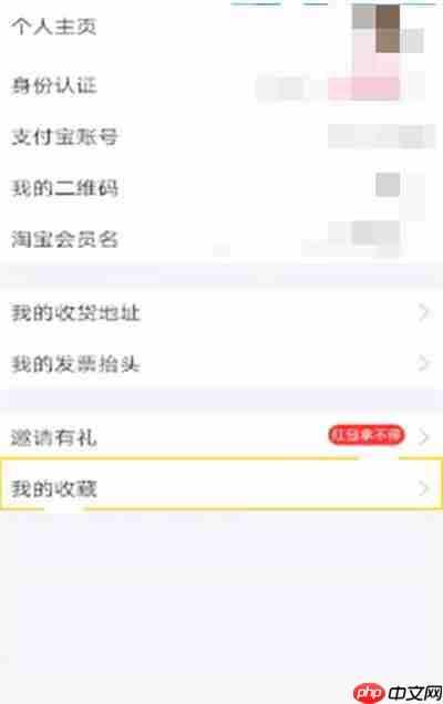 支付宝收藏功能在哪里
