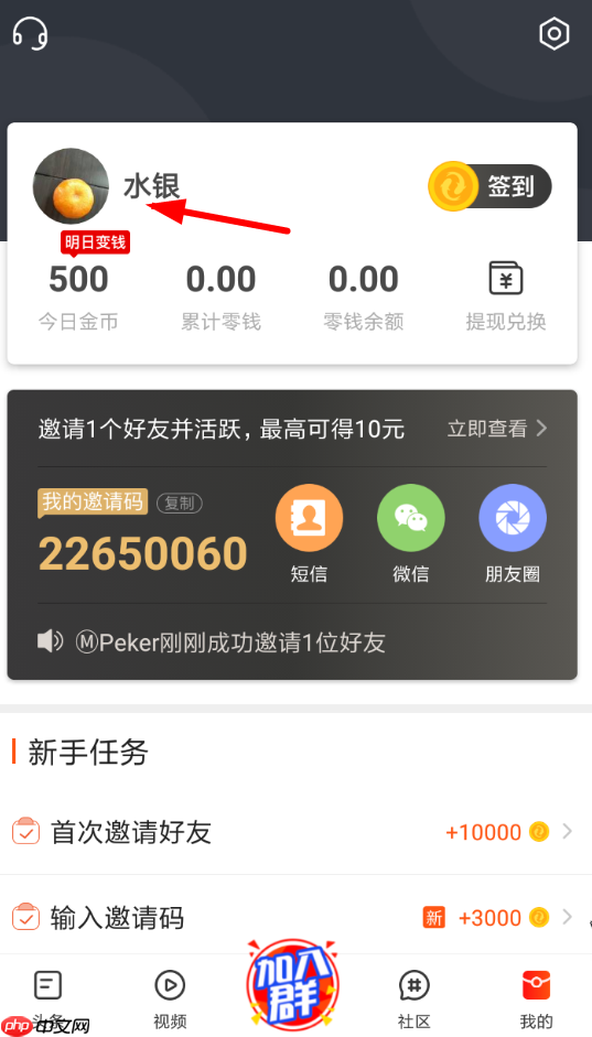 微鲤头条怎么取消绑定账号？绑定账号取消步骤一览