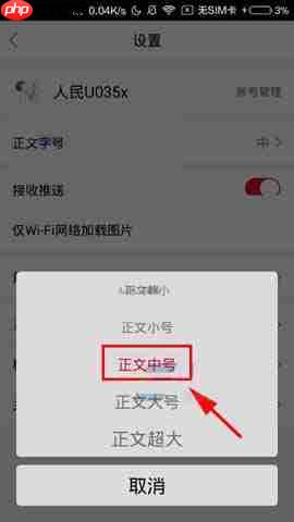 人民日报APP怎么调整字体大小？调整字体大小的方法说明