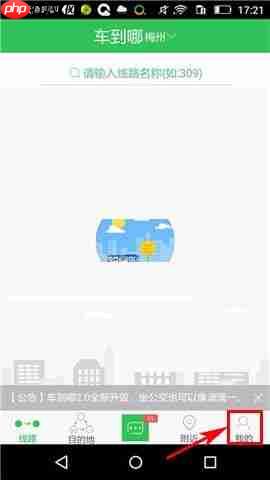 在车到哪APP中怎么删除话题？删除话题的方法分享