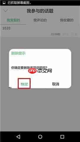 在车到哪APP中怎么删除话题？删除话题的方法分享