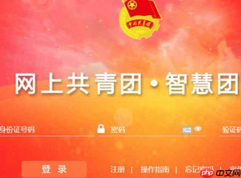 智慧团建怎么登陆?智慧团建官网注册登录入口