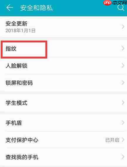 在华为mate20中如何设置指纹应用锁？指纹应用锁设置流程分享