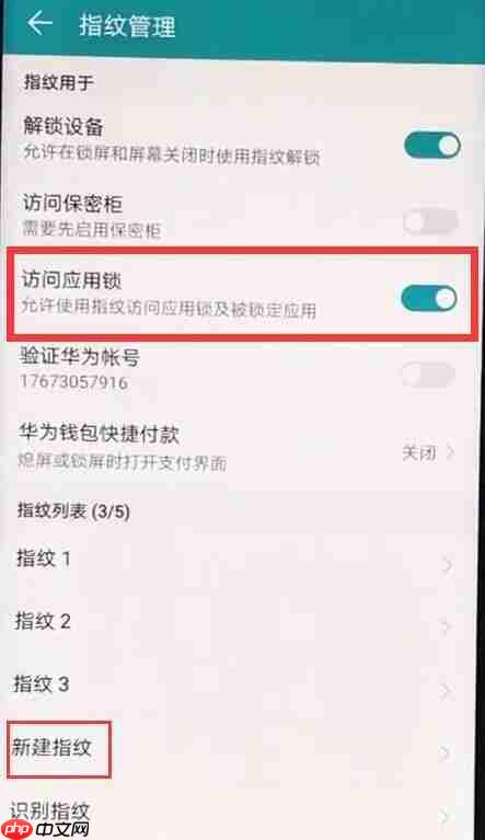 在华为mate20中如何设置指纹应用锁？指纹应用锁设置流程分享