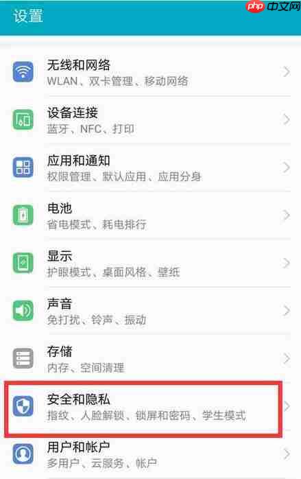 在华为mate20中如何设置指纹应用锁？指纹应用锁设置流程分享
