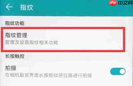 在华为mate20中如何设置指纹应用锁？指纹应用锁设置流程分享