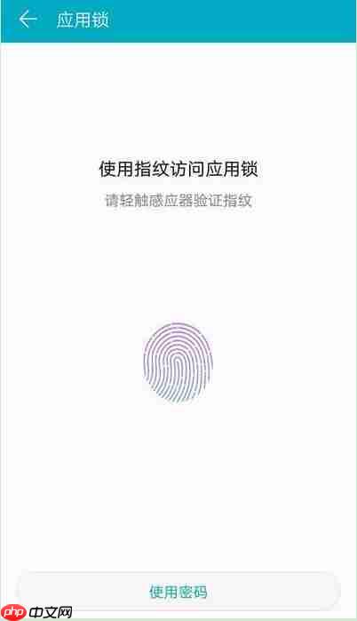 在华为mate20中如何设置指纹应用锁？指纹应用锁设置流程分享