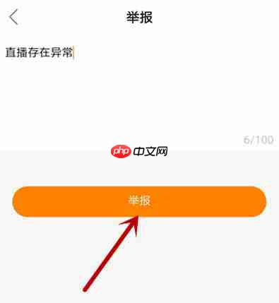 快手怎么举报投诉主播？