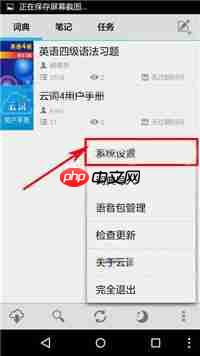 云词APP怎么关掉复习提醒？复习提醒关闭方法分享