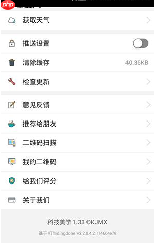 在科技美学里怎么将消息推送关掉？将消息推送关掉的方法说明