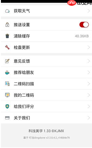 在科技美学里怎么将消息推送关掉？将消息推送关掉的方法说明