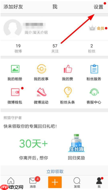 新浪微博怎么设置开启评论防护？开启评论防护设置方法介绍