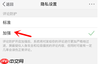 新浪微博怎么设置开启评论防护？开启评论防护设置方法介绍