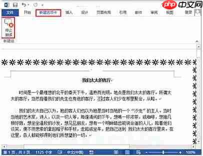 word2013的朗读功能怎么开启 朗读功能开启步骤分享