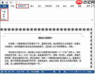 word2013的朗读功能怎么开启 朗读功能开启步骤分享