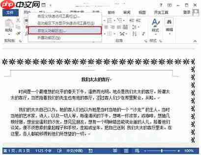 word2013的朗读功能怎么开启 朗读功能开启步骤分享