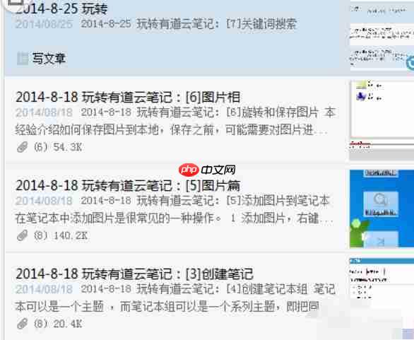 有道云笔记如何查找笔记？有道云笔记查找笔记操作步骤详解