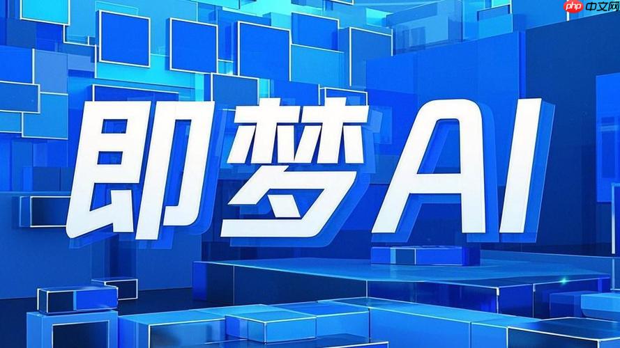 即梦ai如何修改个人资料 即梦ai账户信息更新步骤