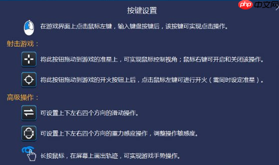 BlueStacks蓝叠游戏按键设定方法详解