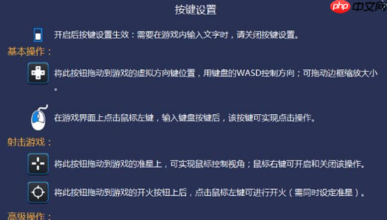 BlueStacks蓝叠游戏按键设定方法详解