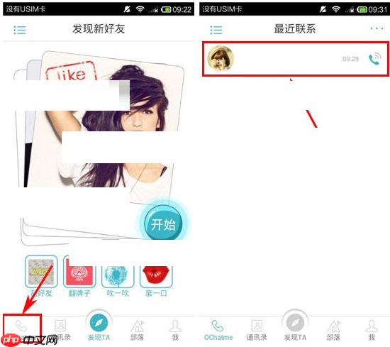 阅后OChatme APP如何发普通信息？发普通信息的方法说明