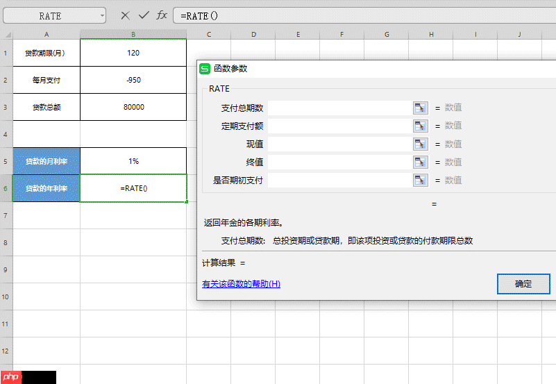 Excel 表格怎么用RATE函数计算利率？用RATE函数计算利率方法分享