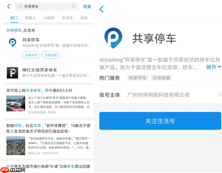 支付宝里怎么共享停车服务使用？共享停车服务使用的方法介绍