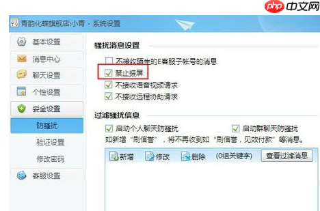 千牛工作台如何设置禁止震屏？设置禁止震屏方法详解