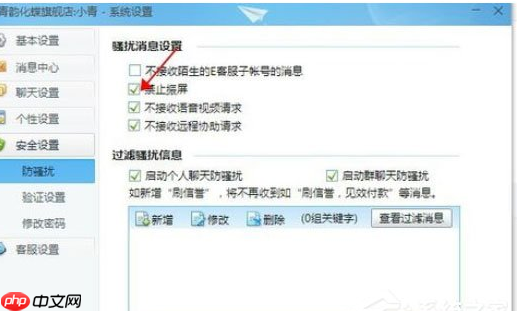 千牛工作台如何设置禁止震屏？设置禁止震屏方法详解