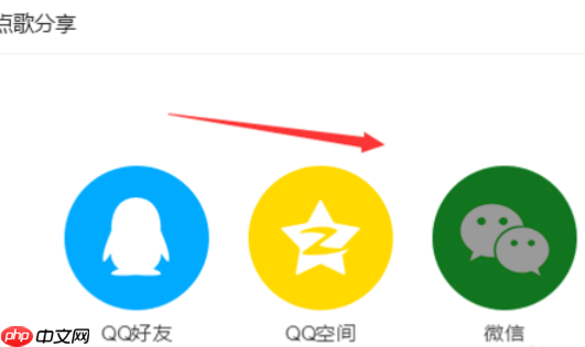 QQ音乐播放器怎么分享音乐？分享音乐步骤一览